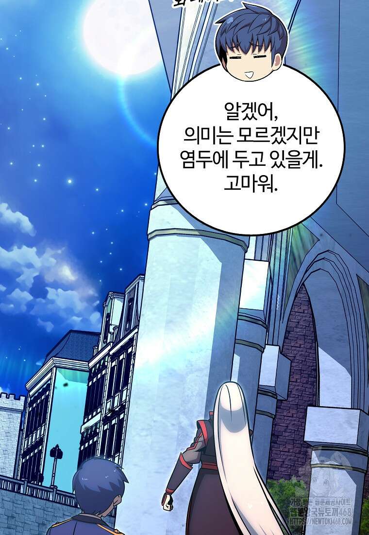 입학은 괜히 해 가지고 38화 14