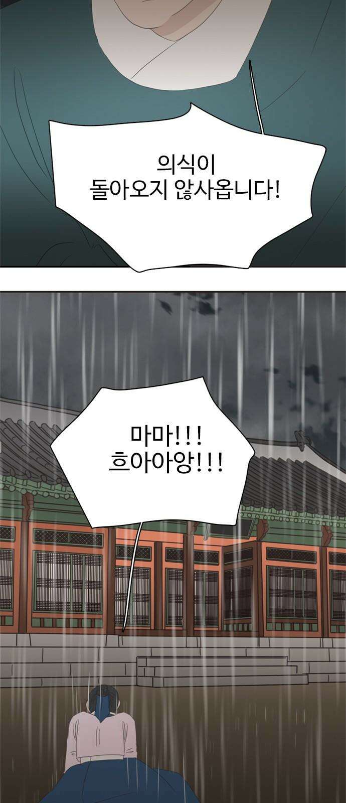 세자와 세자빈의 계약혼인전 67화 4