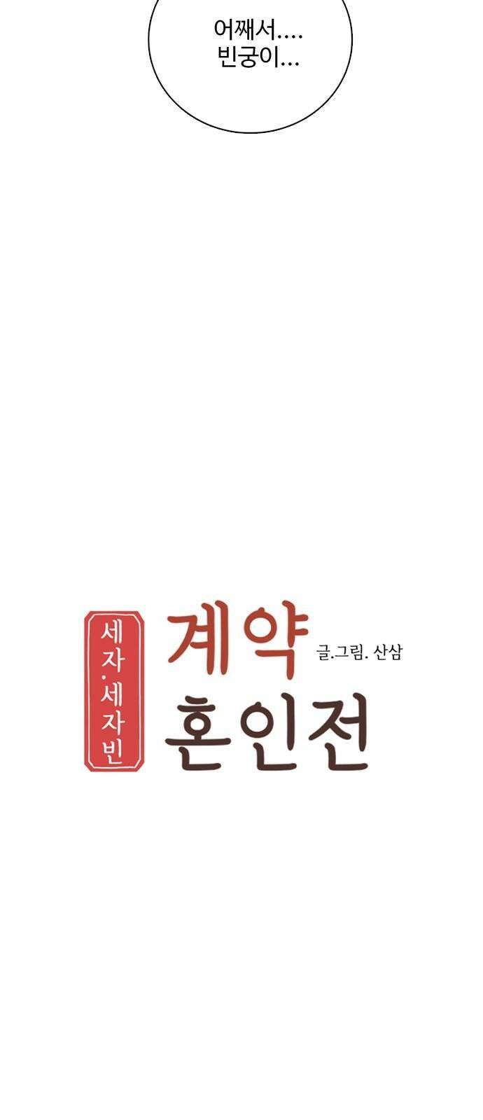 세자와 세자빈의 계약혼인전 67화 7
