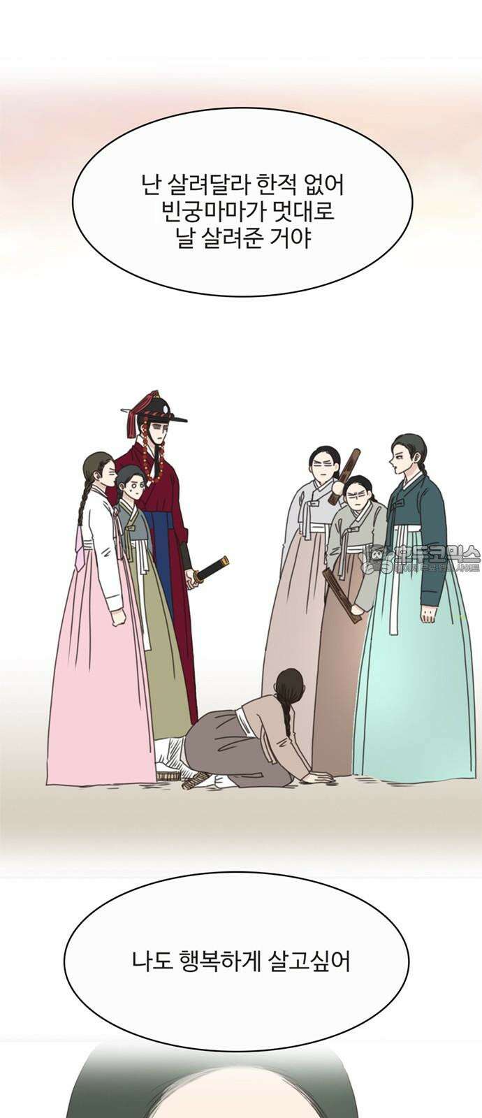세자와 세자빈의 계약혼인전 67화 9