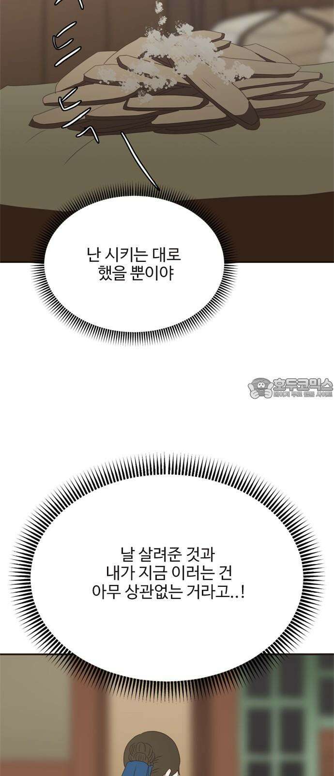 세자와 세자빈의 계약혼인전 67화 12