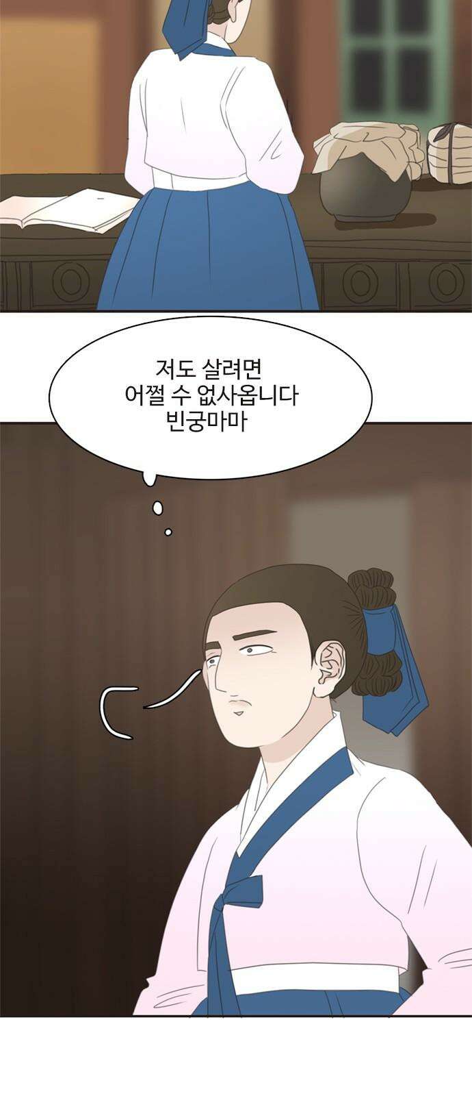 세자와 세자빈의 계약혼인전 67화 13