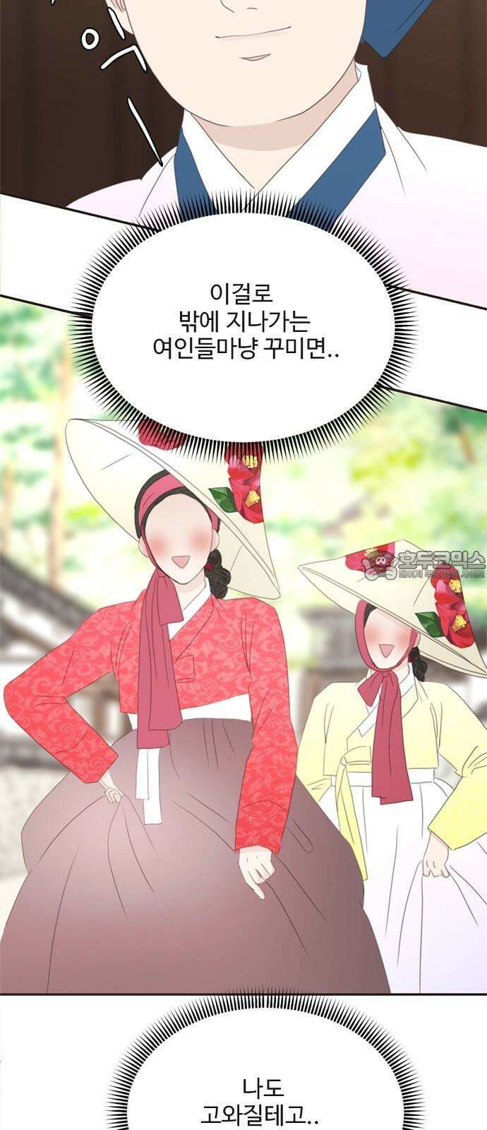 세자와 세자빈의 계약혼인전 67화 15