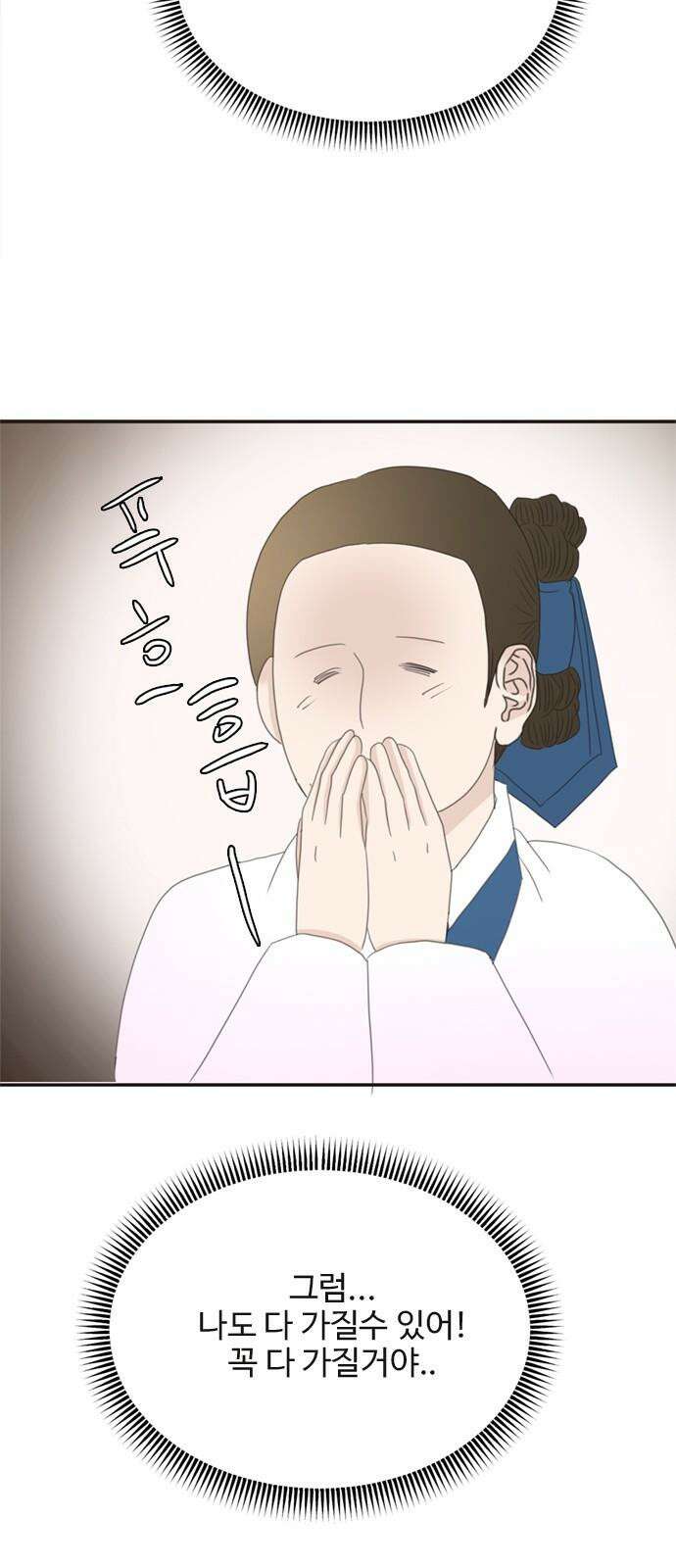 세자와 세자빈의 계약혼인전 67화 16