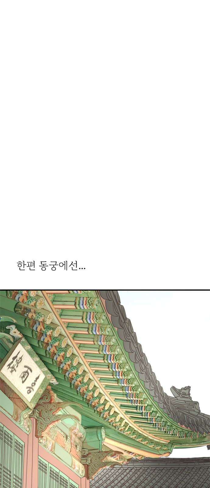 세자와 세자빈의 계약혼인전 67화 17