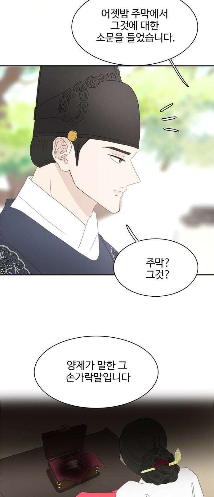 세자와 세자빈의 계약혼인전 67화 19
