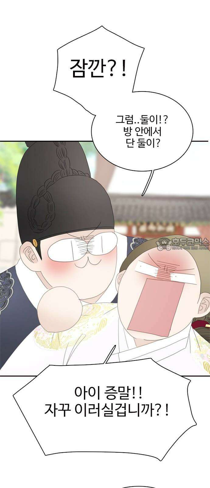 세자와 세자빈의 계약혼인전 67화 21