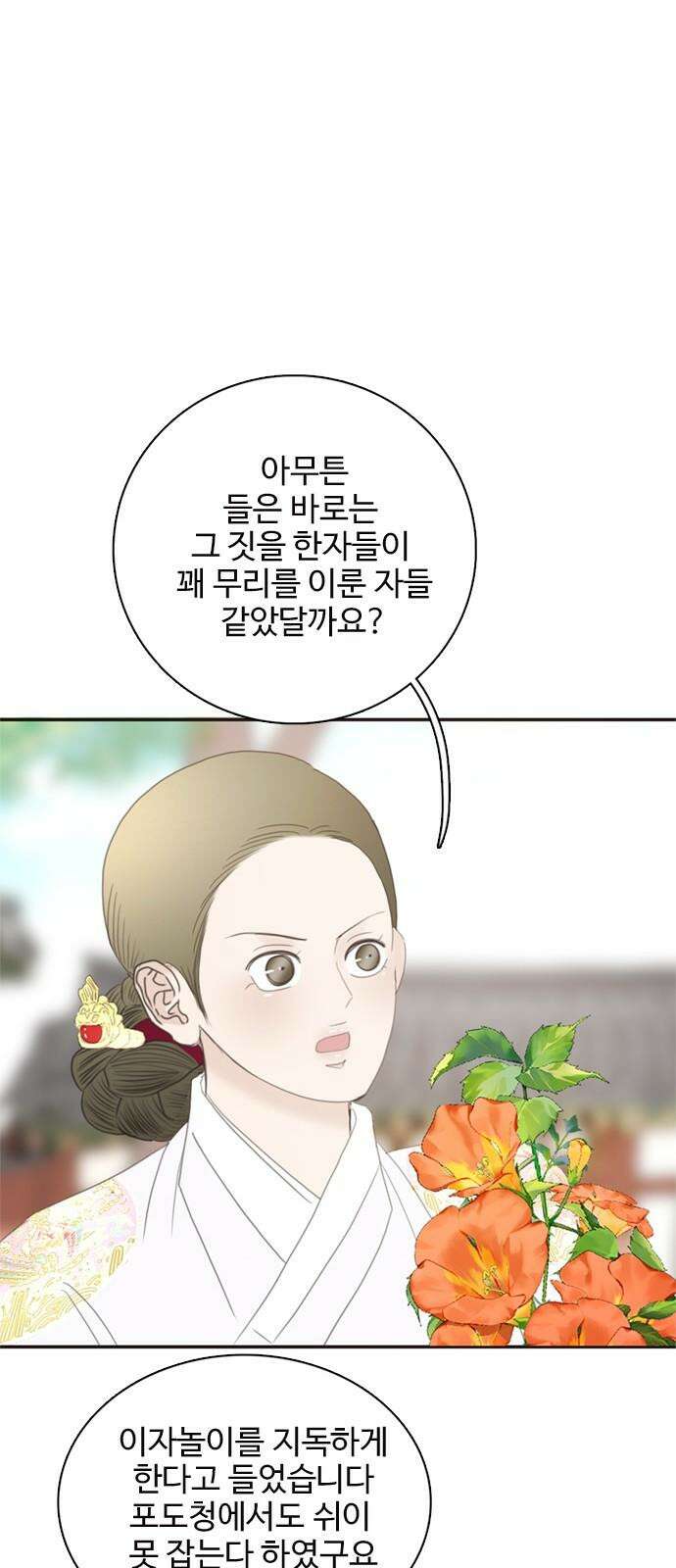 세자와 세자빈의 계약혼인전 67화 23