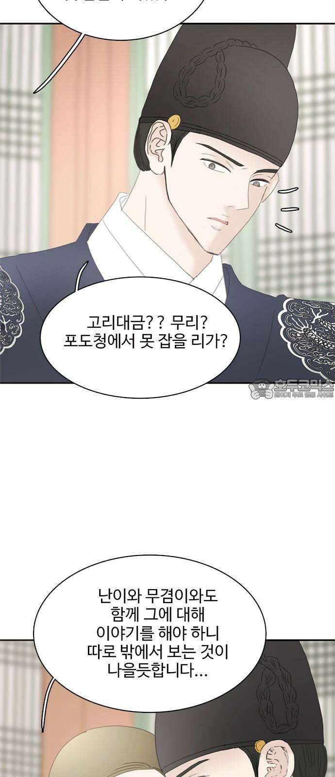 세자와 세자빈의 계약혼인전 67화 24