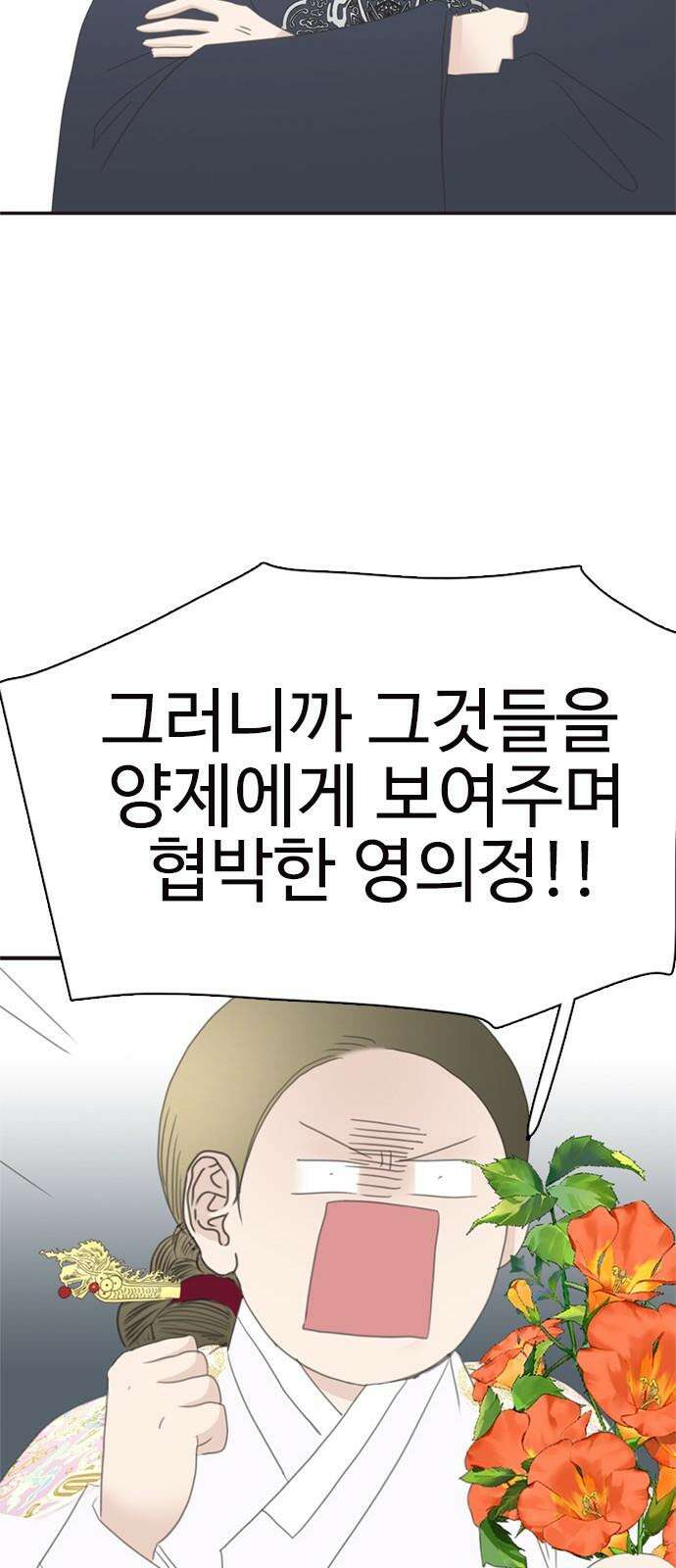세자와 세자빈의 계약혼인전 67화 26