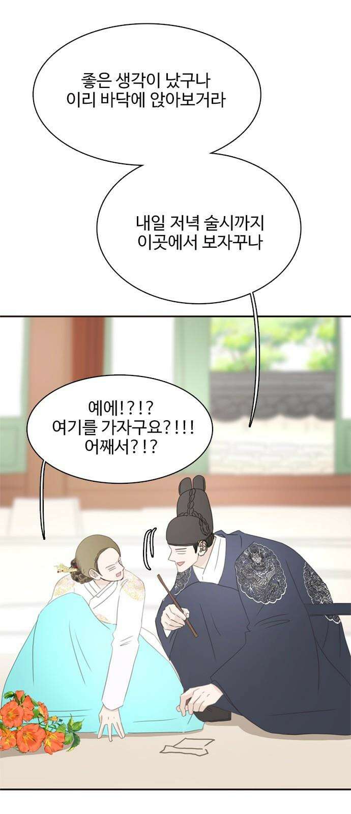 세자와 세자빈의 계약혼인전 67화 29