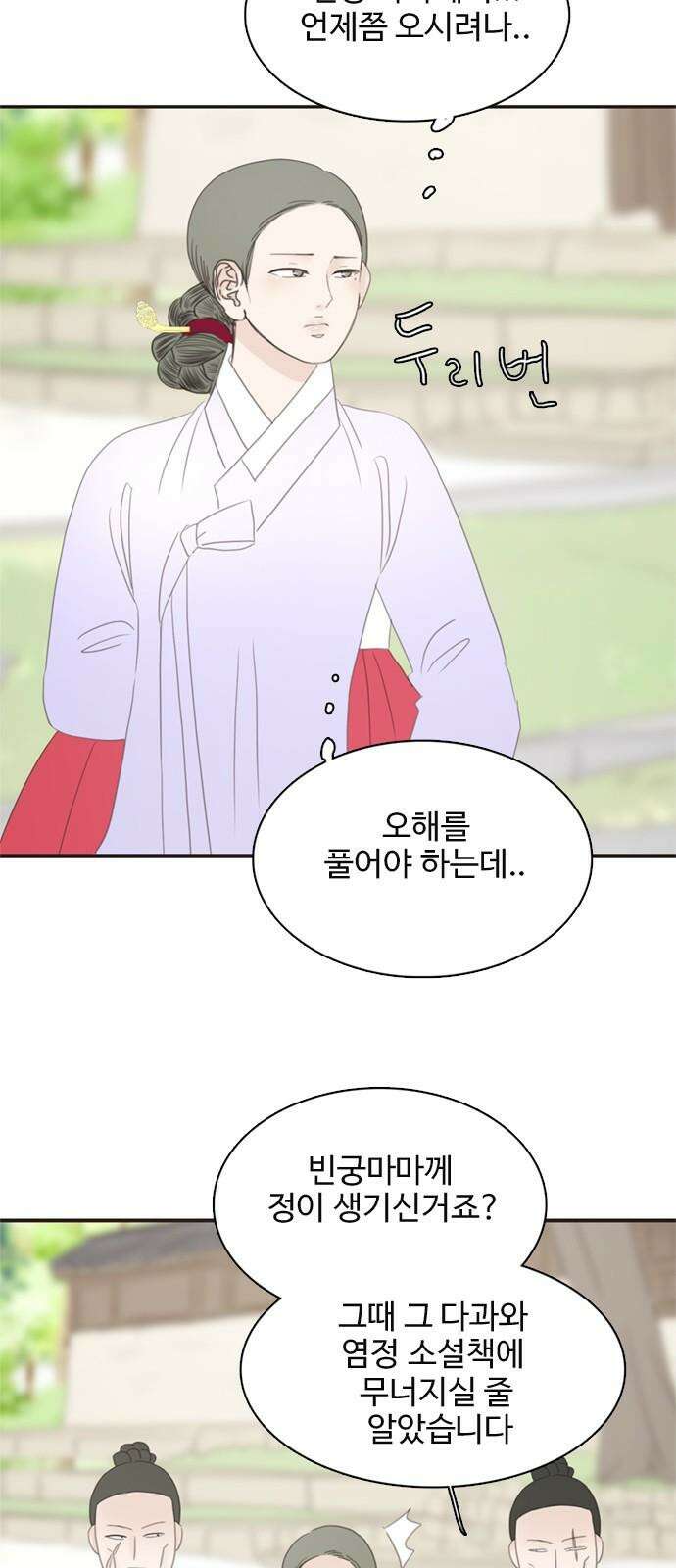 세자와 세자빈의 계약혼인전 67화 43