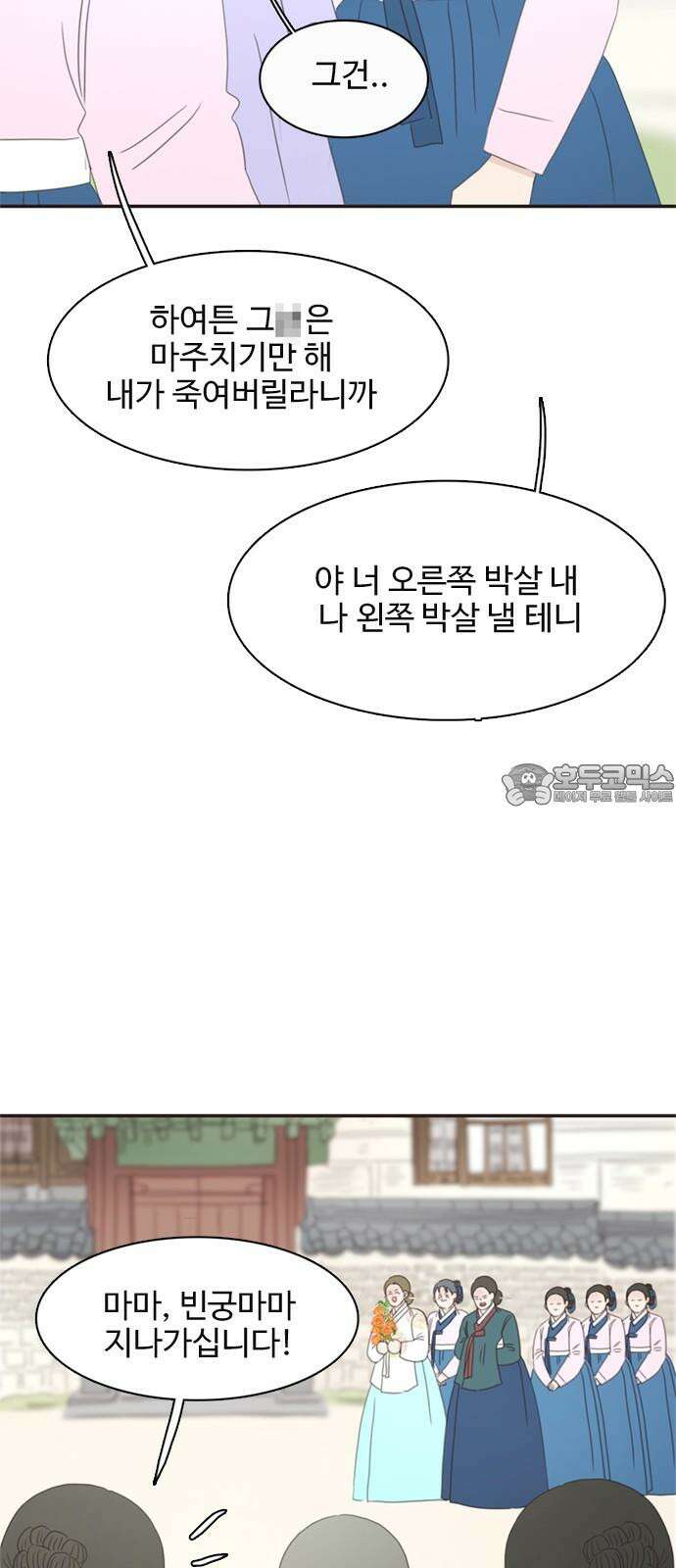 세자와 세자빈의 계약혼인전 67화 45