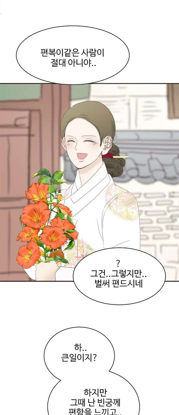 세자와 세자빈의 계약혼인전 67화 47