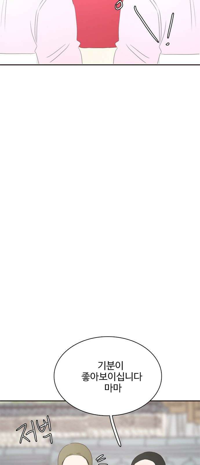 세자와 세자빈의 계약혼인전 67화 50