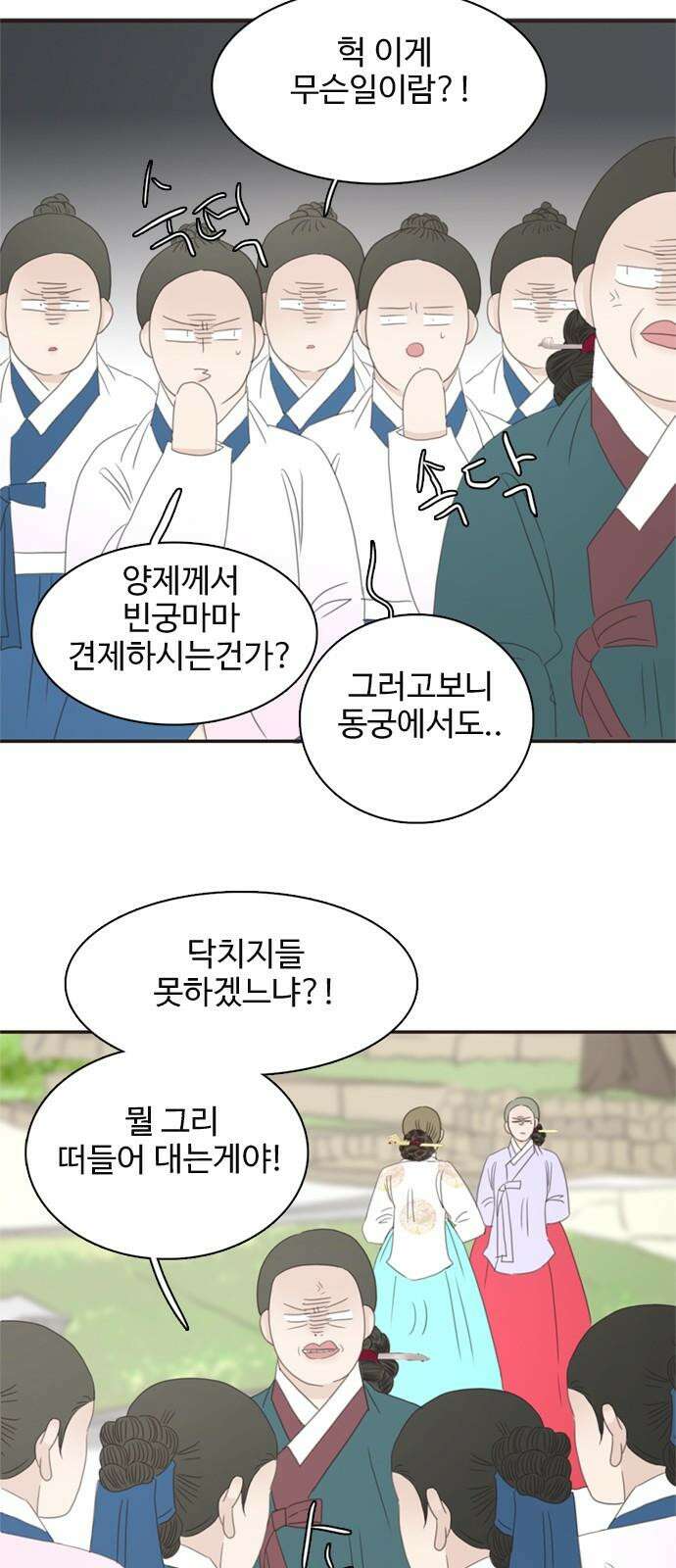 세자와 세자빈의 계약혼인전 67화 56