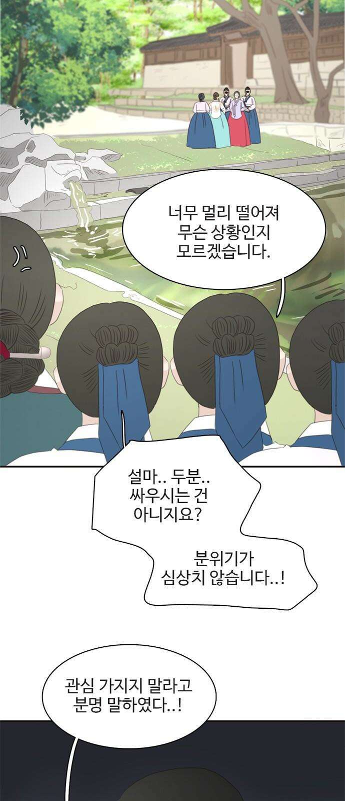 세자와 세자빈의 계약혼인전 67화 65