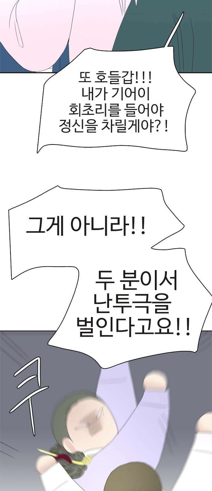 세자와 세자빈의 계약혼인전 67화 67