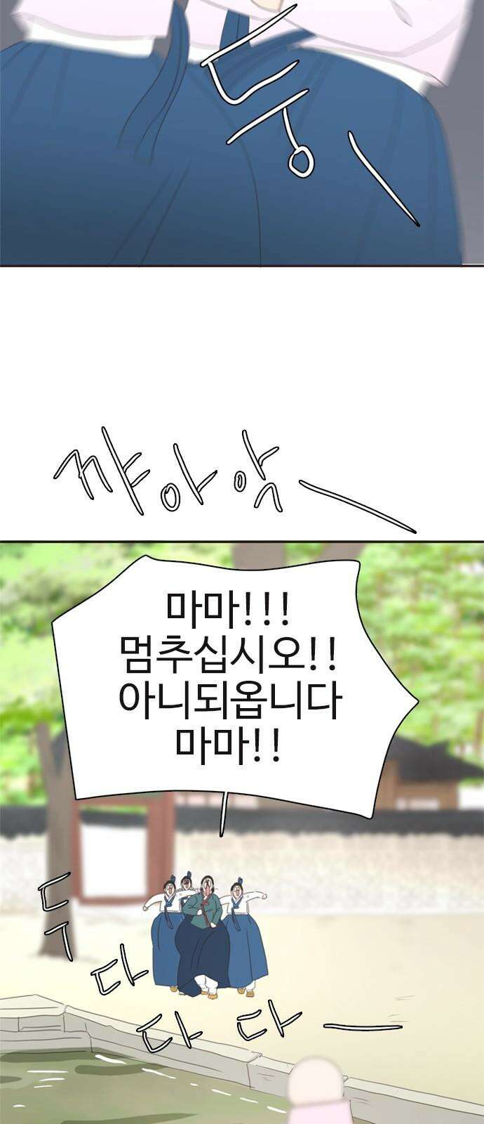 세자와 세자빈의 계약혼인전 67화 70
