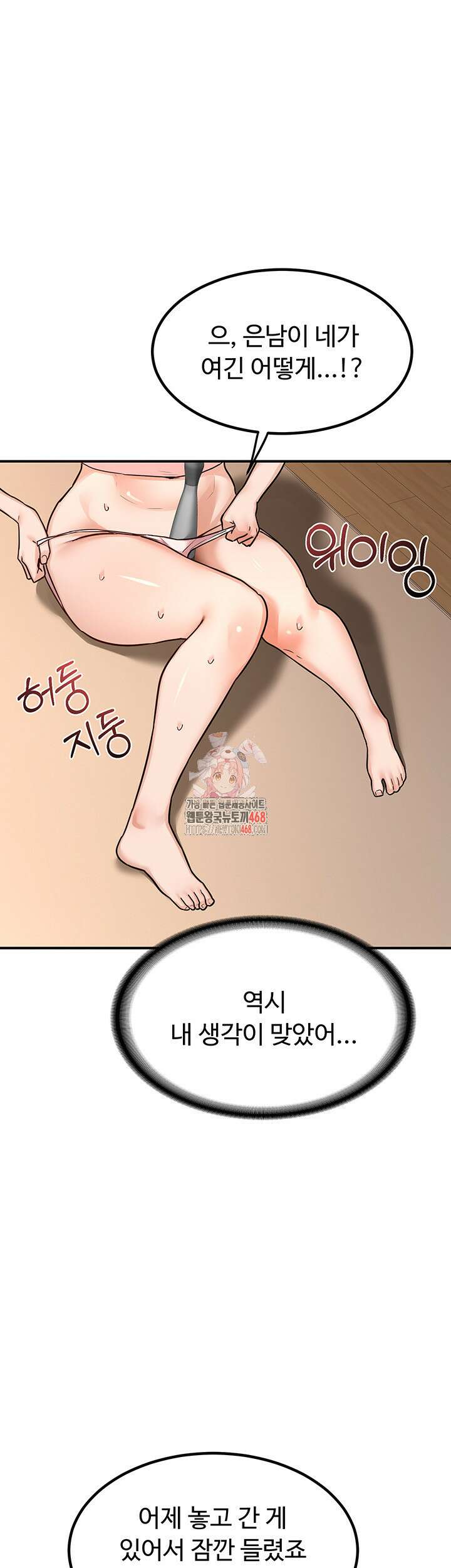 아줌마 교환계획 14화 1