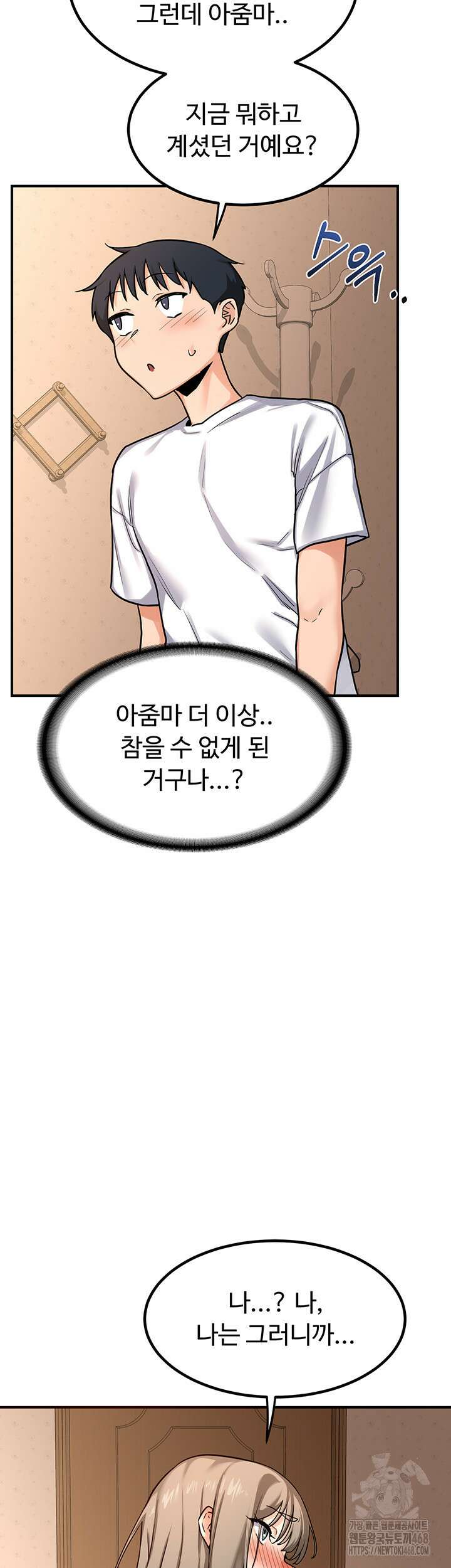 아줌마 교환계획 14화 2