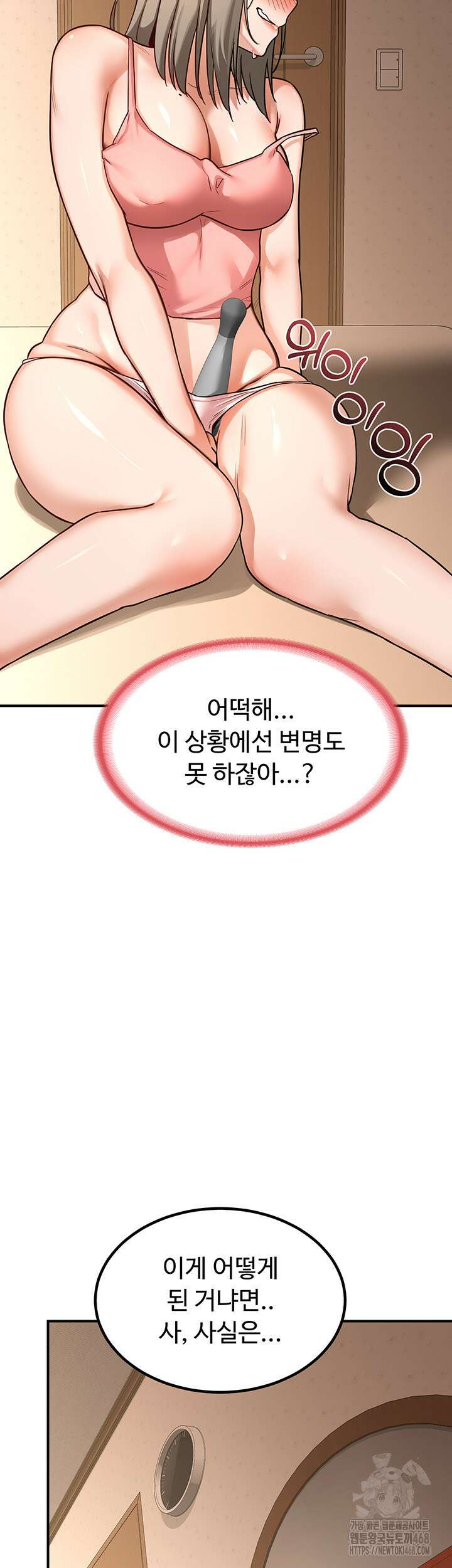 아줌마 교환계획 14화 3