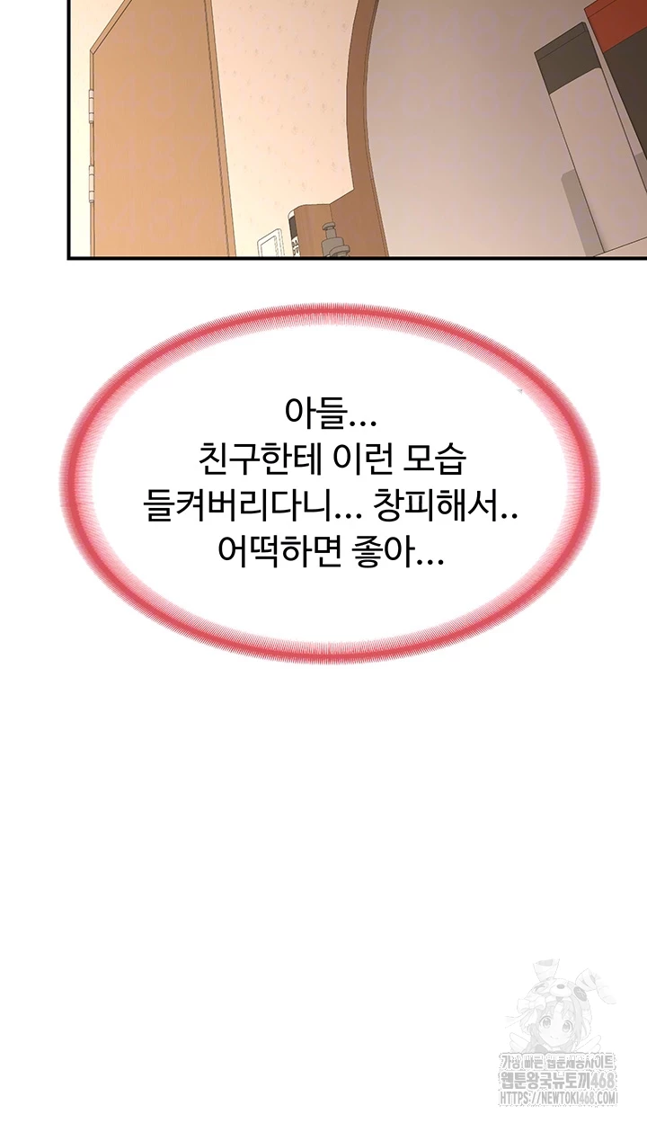 아줌마 교환계획 14화 4