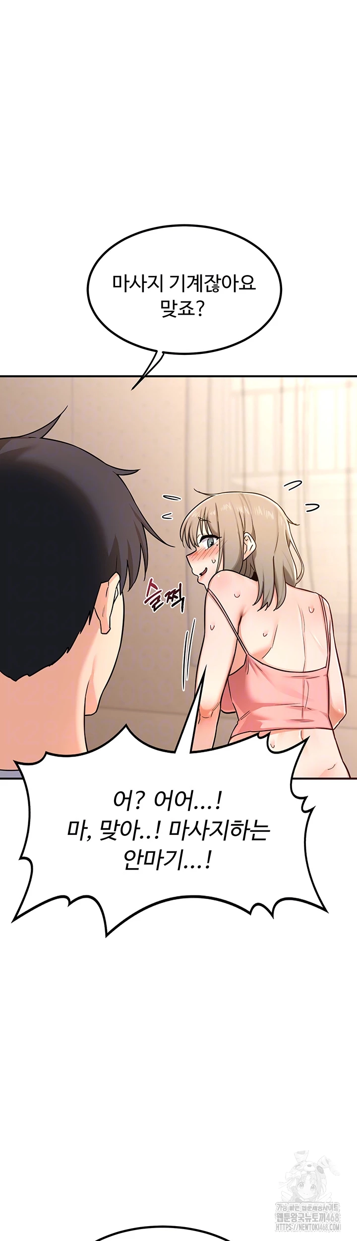아줌마 교환계획 14화 8