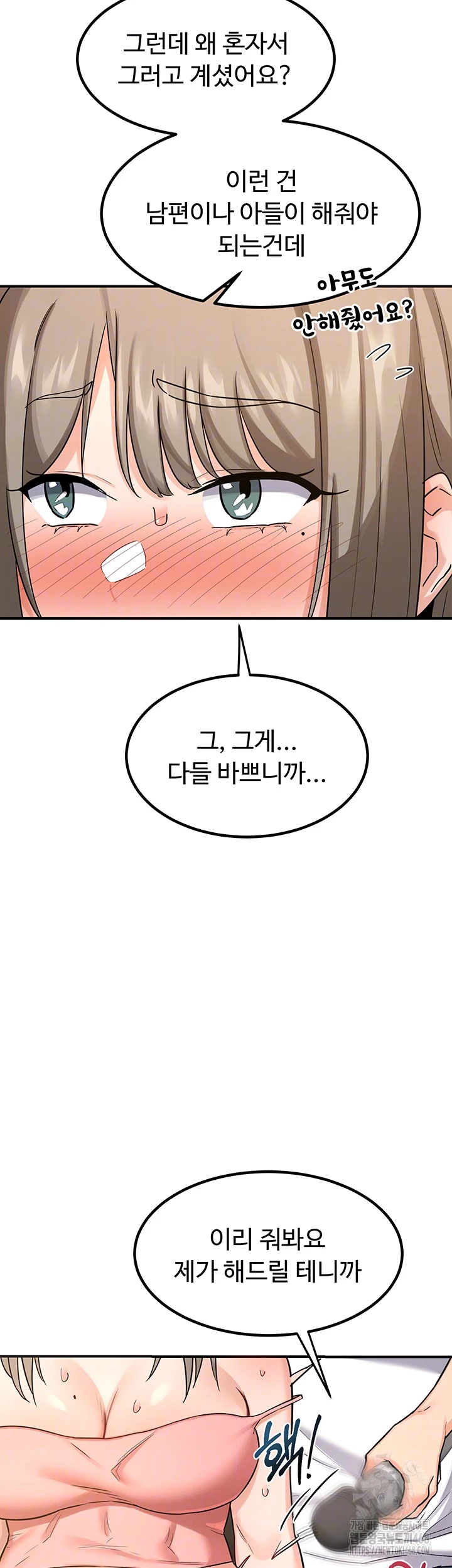 아줌마 교환계획 14화 9