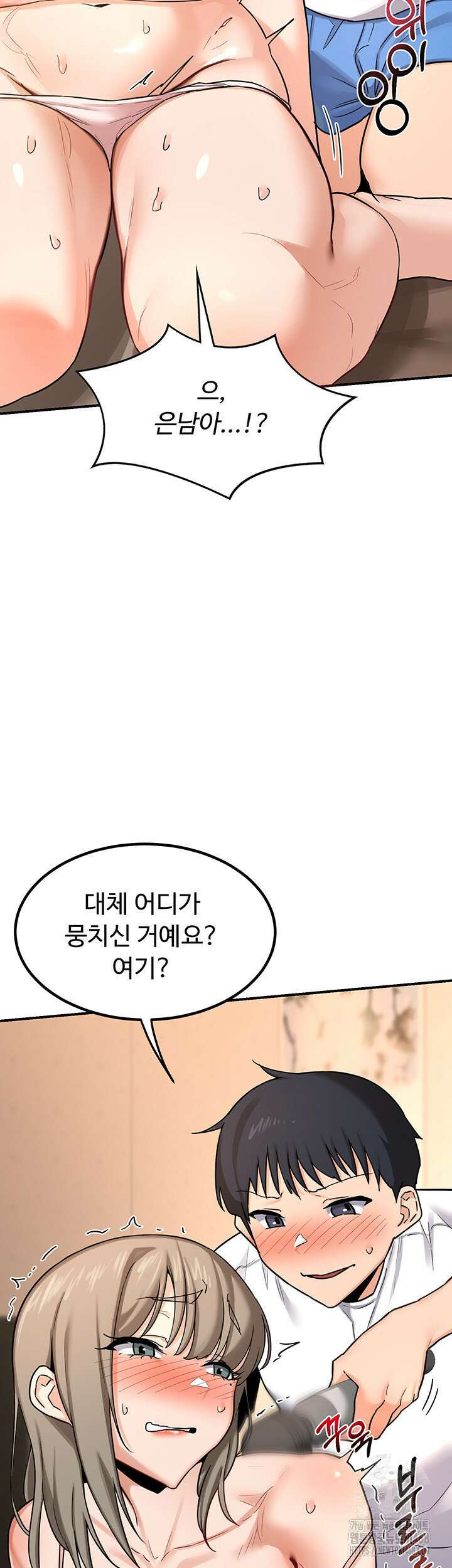 아줌마 교환계획 14화 10