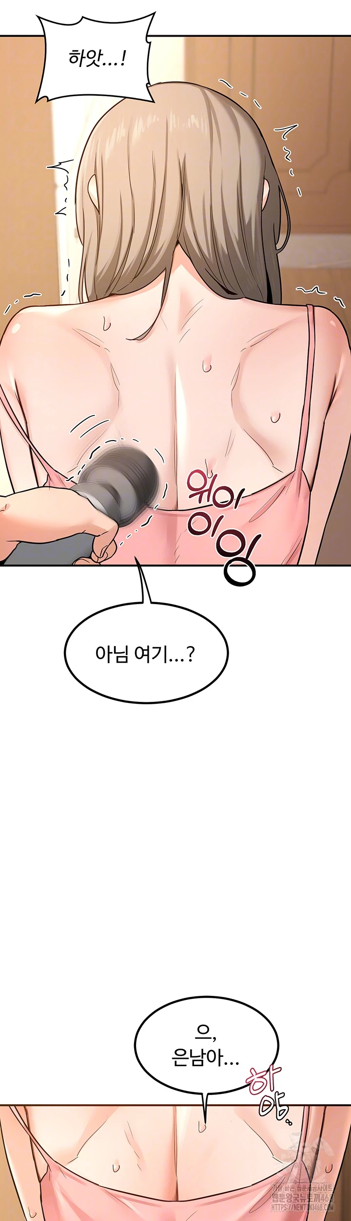 아줌마 교환계획 14화 12