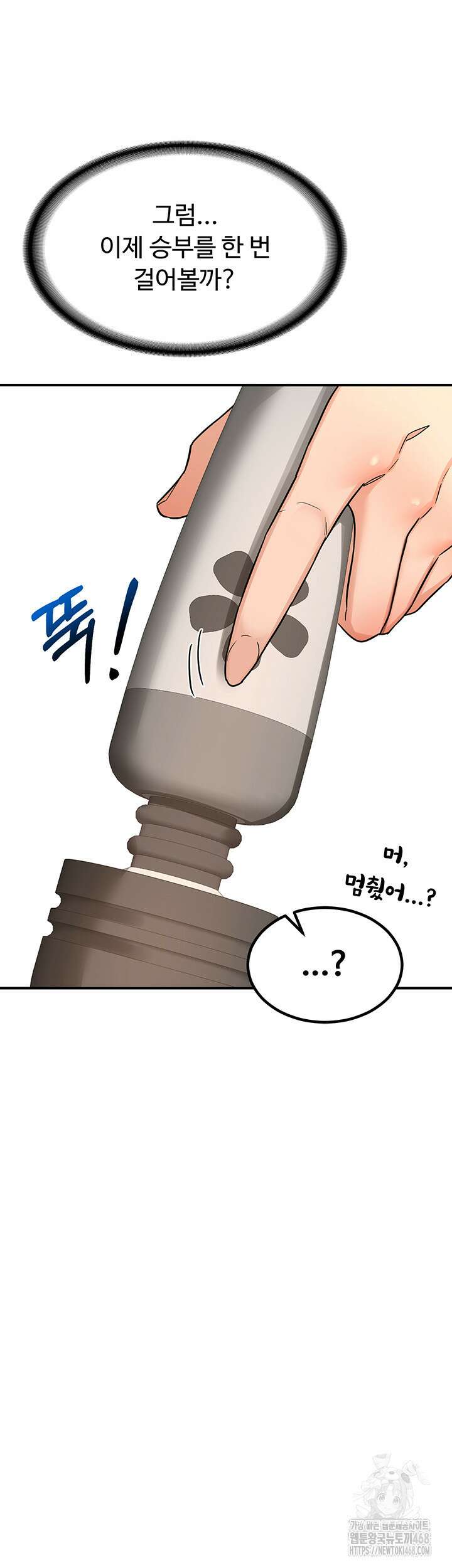 아줌마 교환계획 14화 21