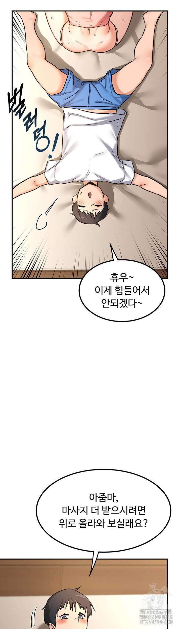 아줌마 교환계획 14화 22