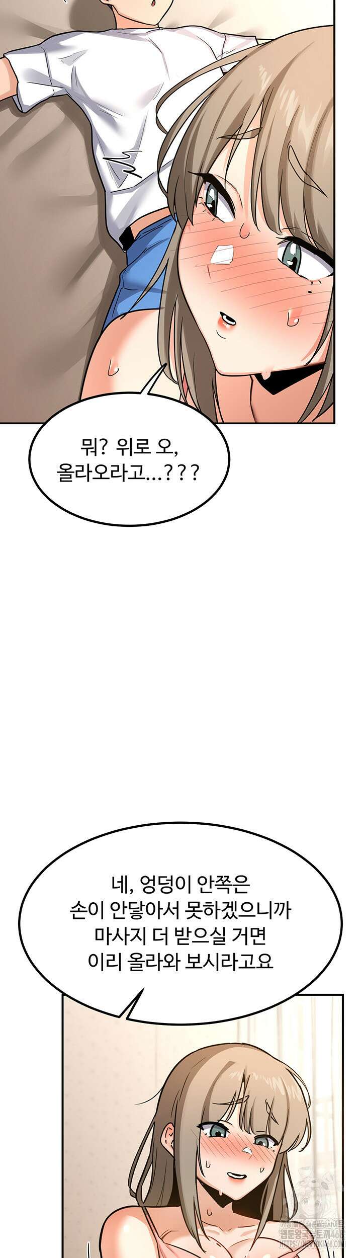 아줌마 교환계획 14화 23