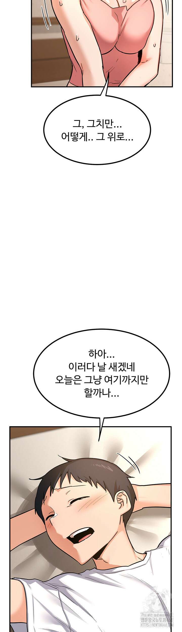 아줌마 교환계획 14화 24