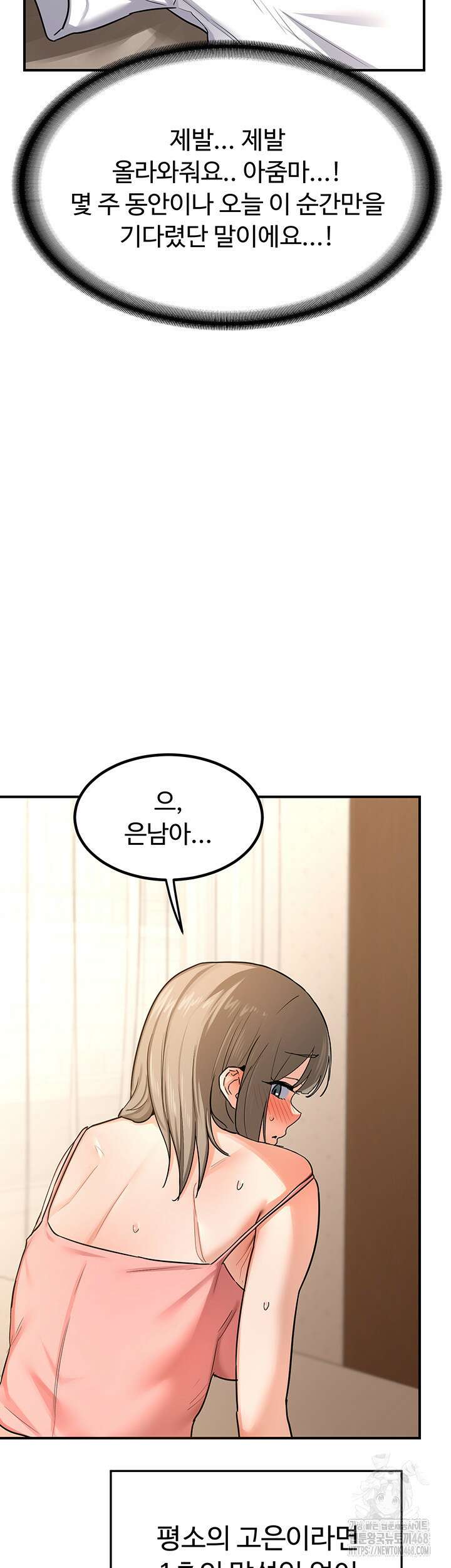 아줌마 교환계획 14화 25