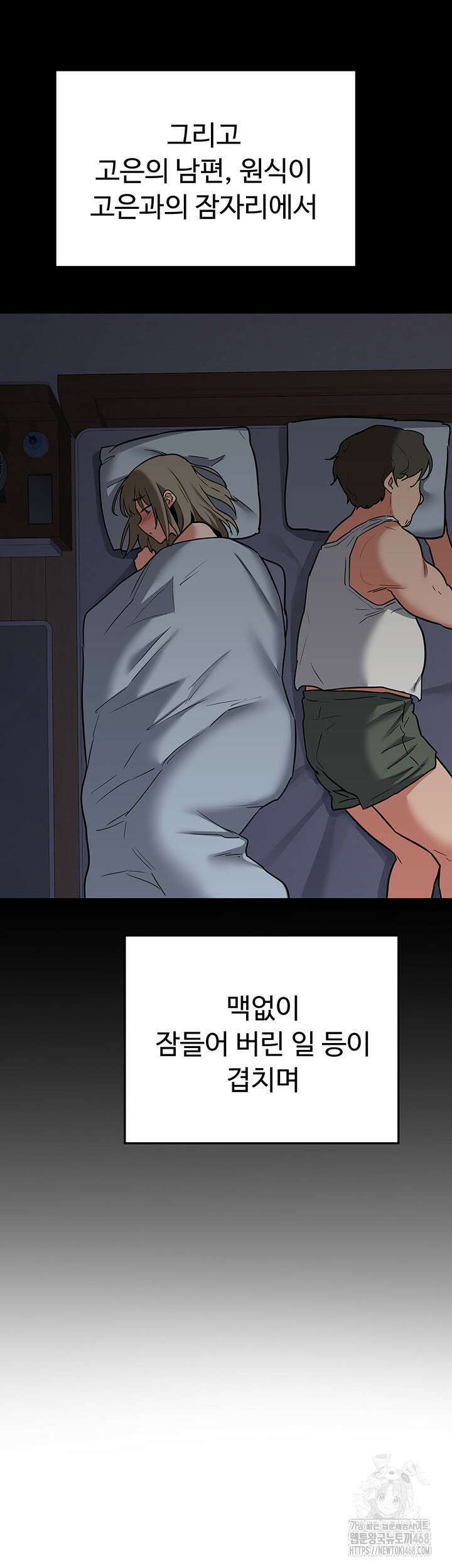 아줌마 교환계획 14화 29