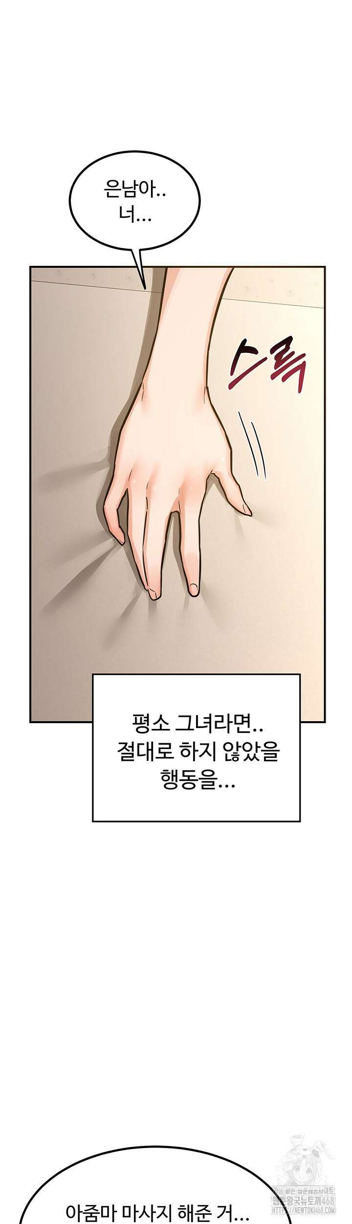 아줌마 교환계획 14화 30