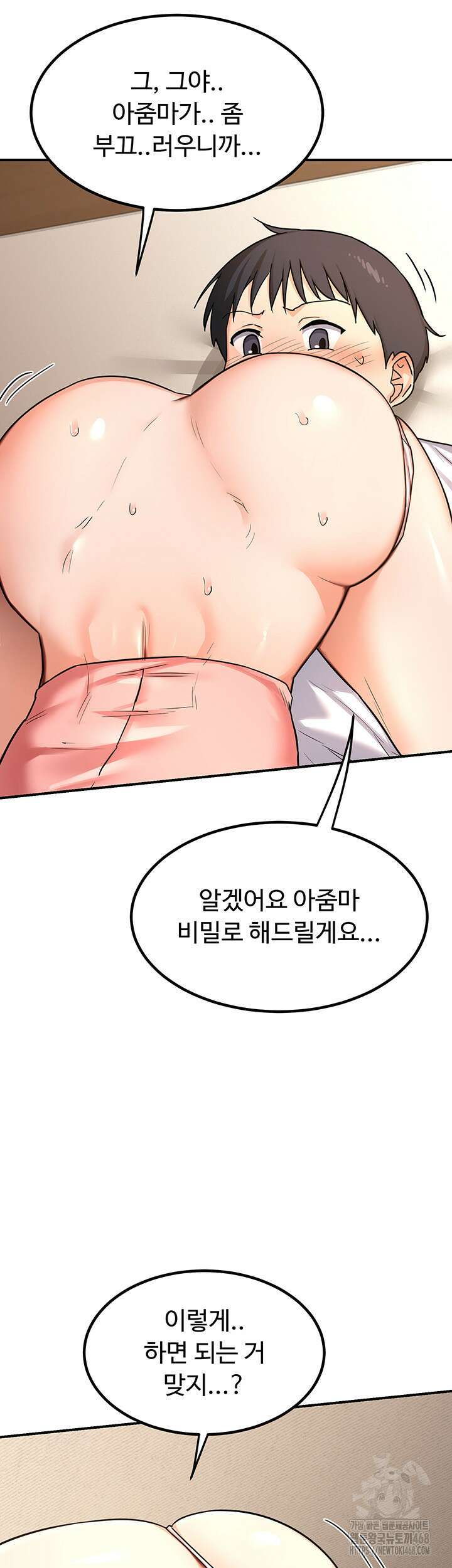 아줌마 교환계획 14화 32