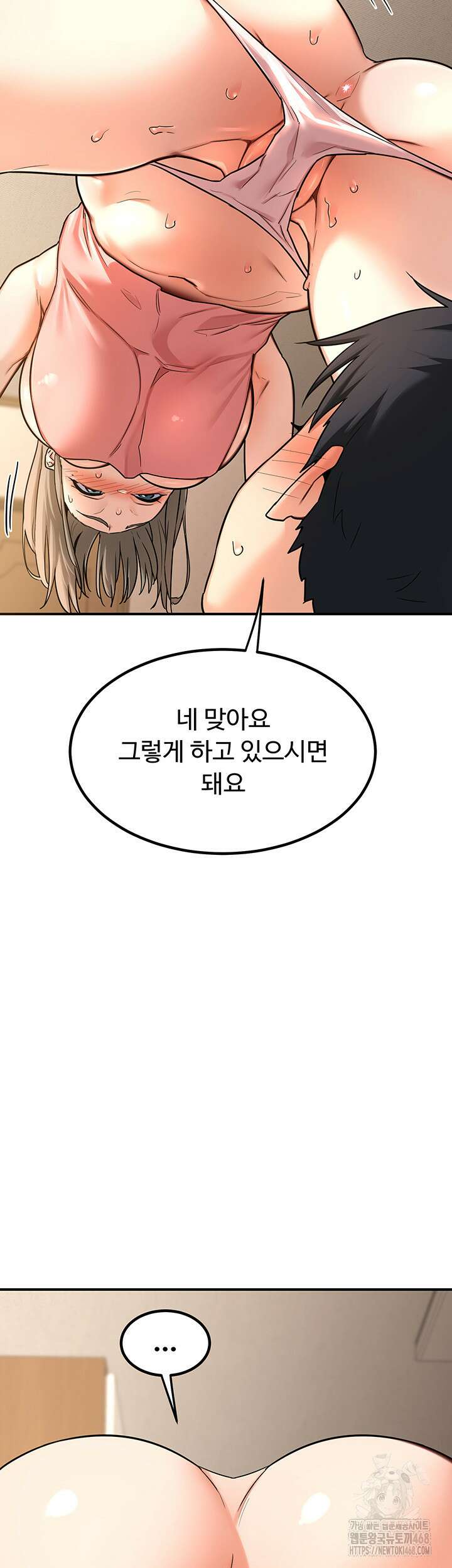 아줌마 교환계획 14화 33