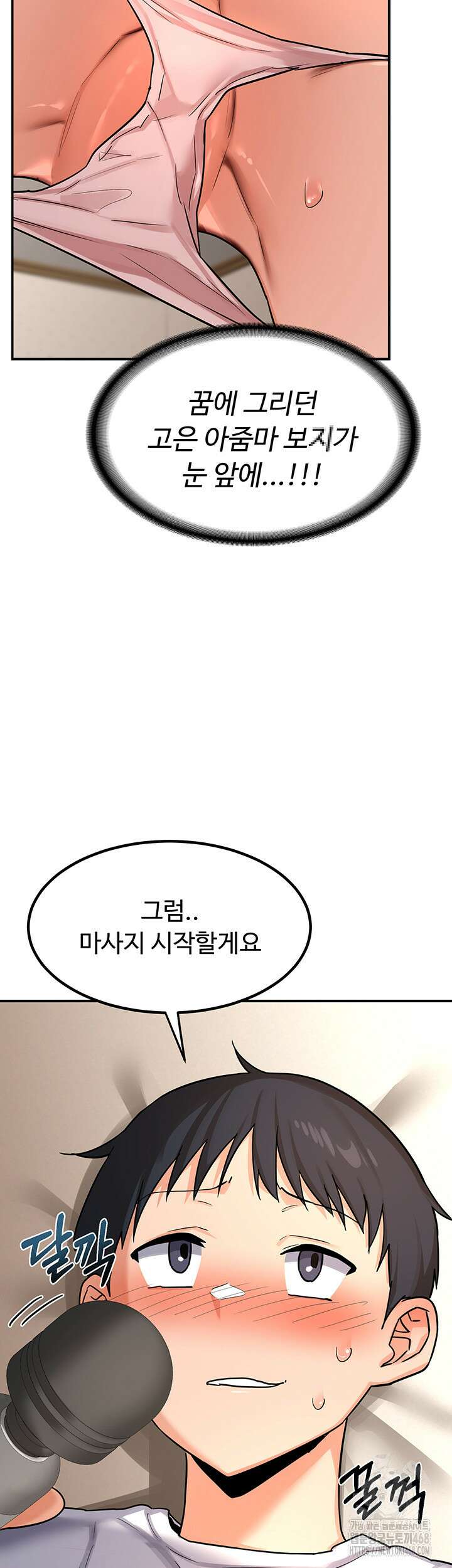 아줌마 교환계획 14화 35