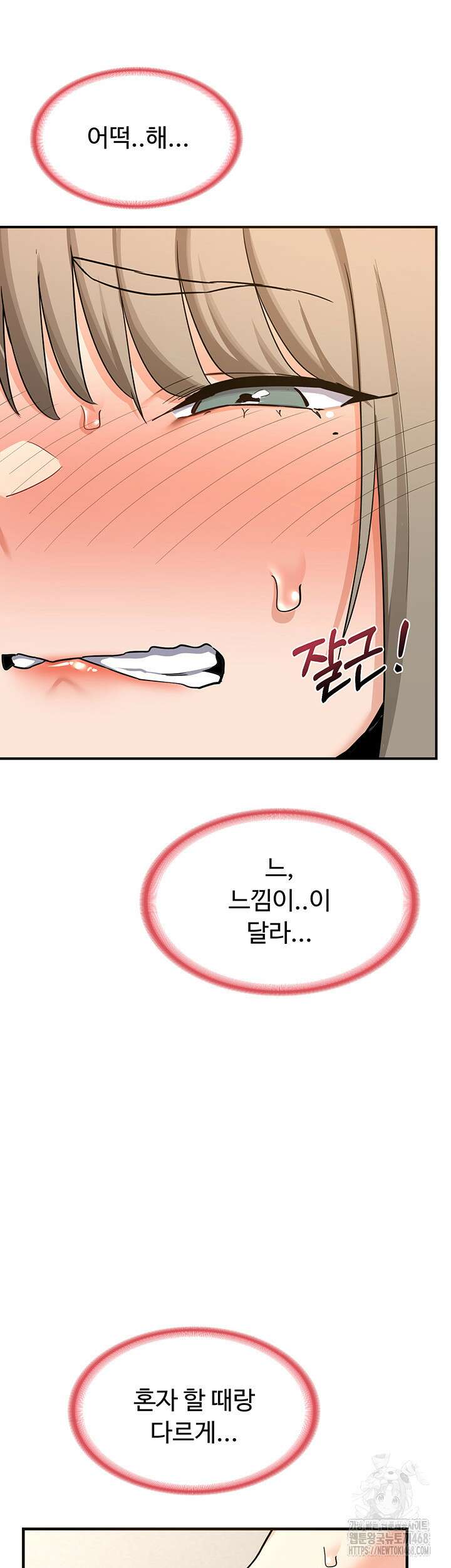 아줌마 교환계획 14화 38