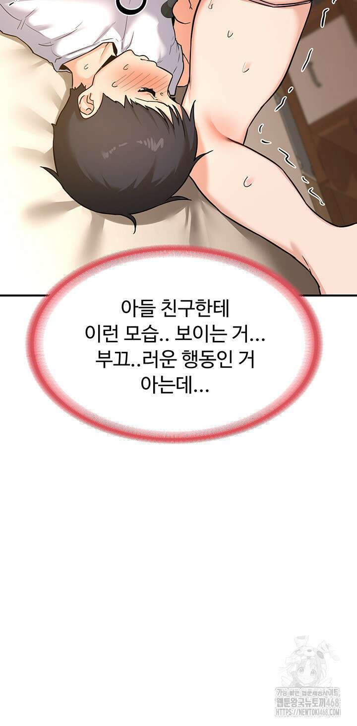 아줌마 교환계획 14화 41