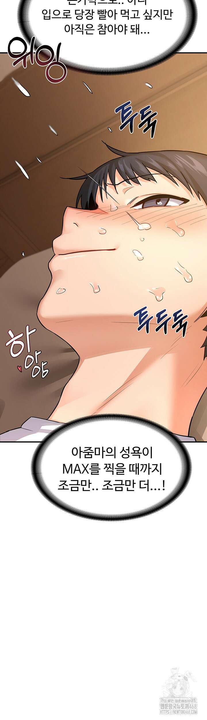 아줌마 교환계획 14화 43
