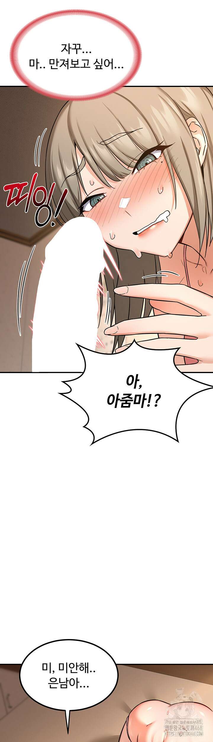 아줌마 교환계획 14화 47