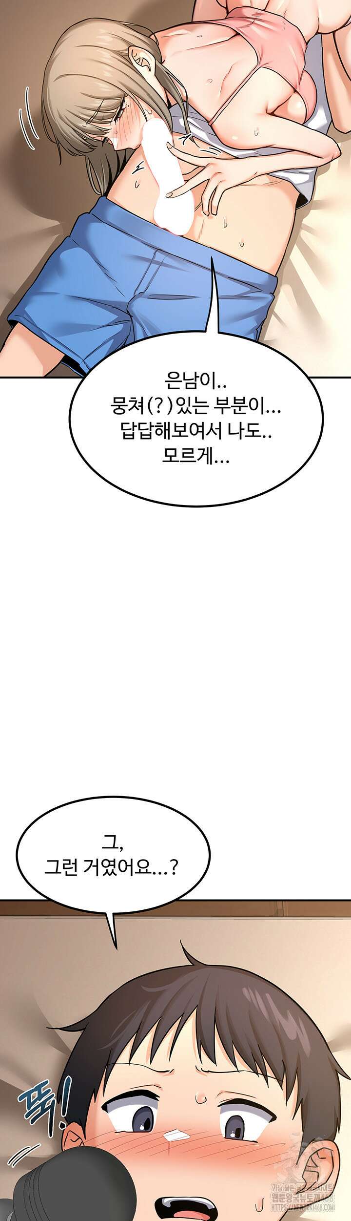 아줌마 교환계획 14화 48