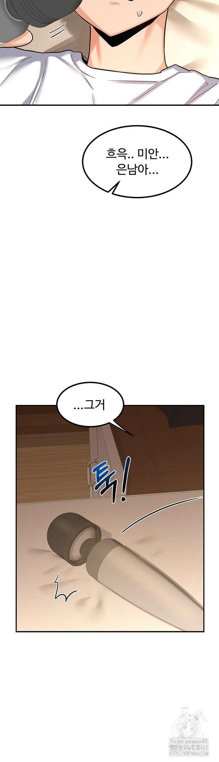 아줌마 교환계획 14화 49