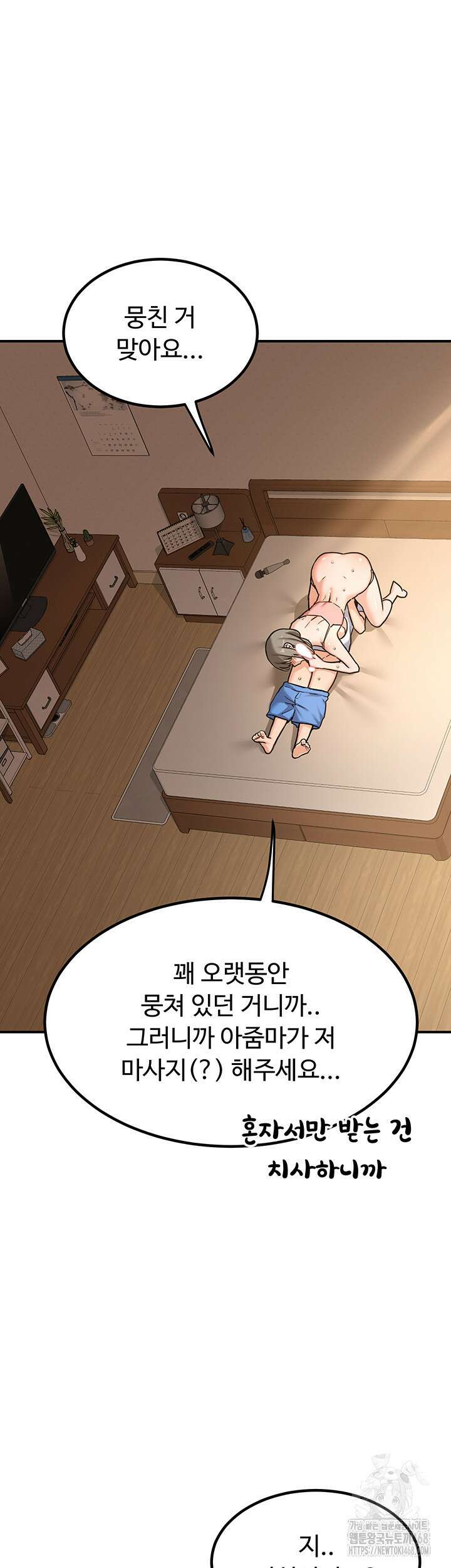 아줌마 교환계획 14화 50