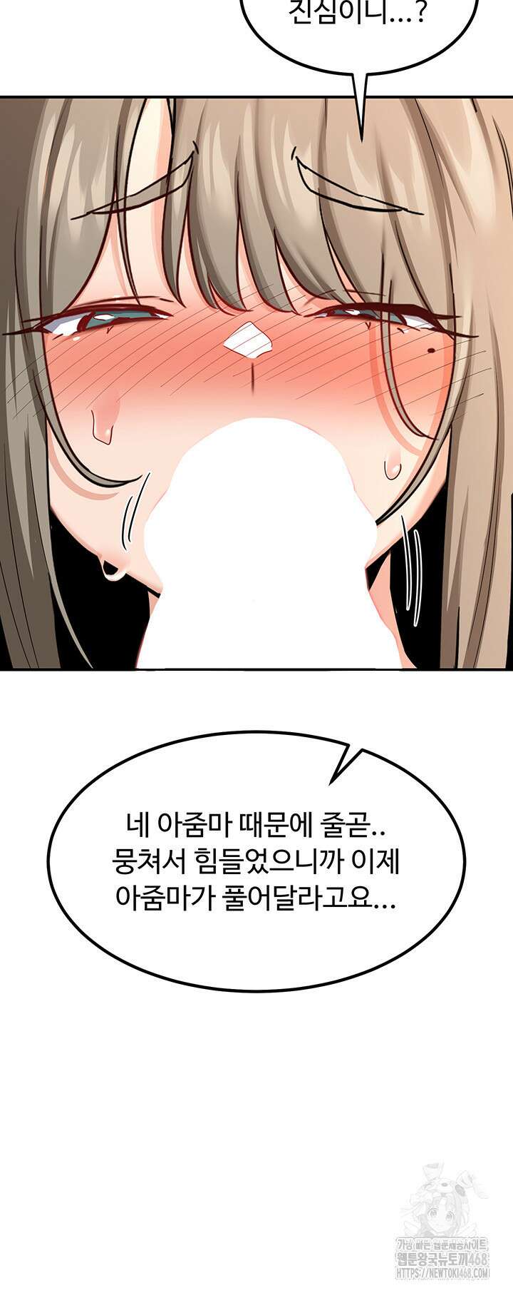 아줌마 교환계획 14화 51