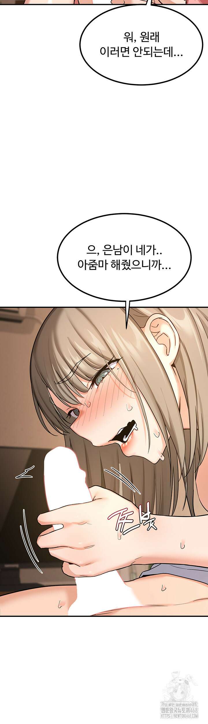 아줌마 교환계획 14화 53